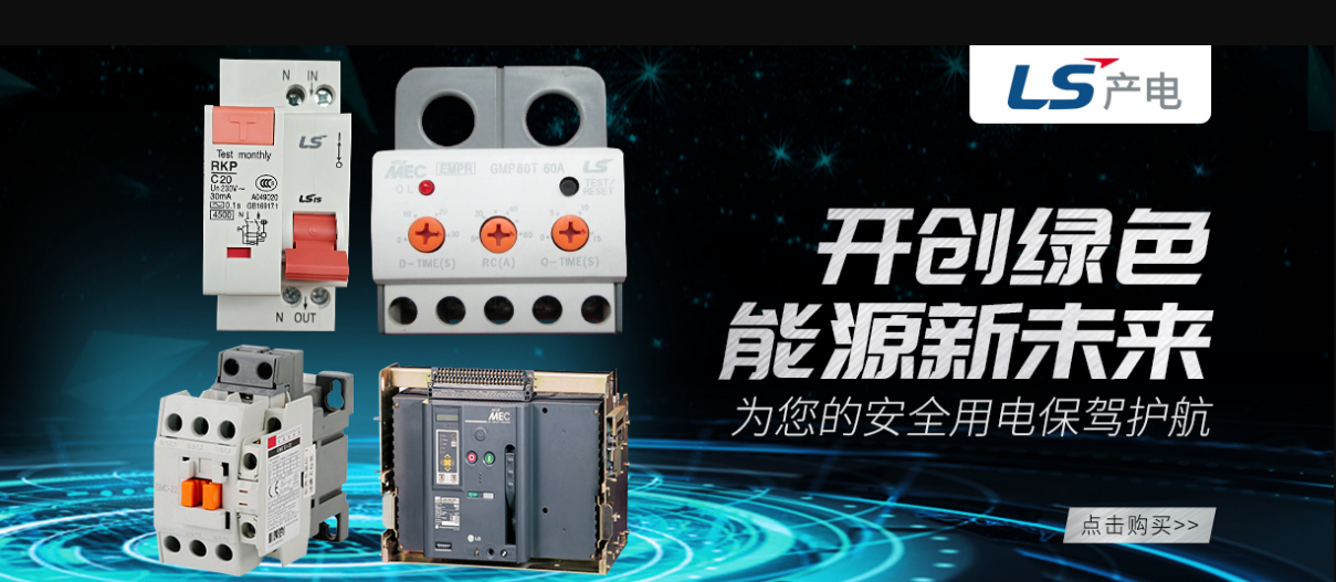 LS產電 綠色能源 新未來 天正恒業