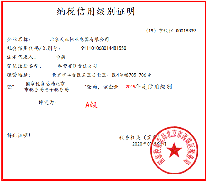  天正恒業斬獲納稅A級企業四連冠!