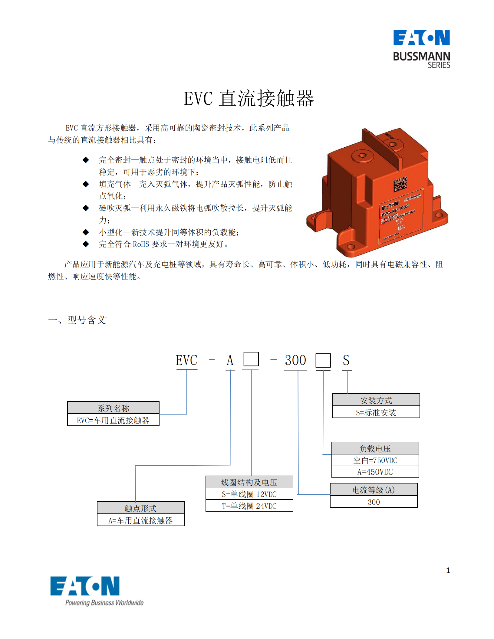 EVC-AS-300S直流接觸器 EVC-AS-300S直流接觸器