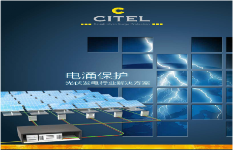 CITEL與天正恒業(yè)在多個(gè)領(lǐng)域一起為您保駕護(hù)航