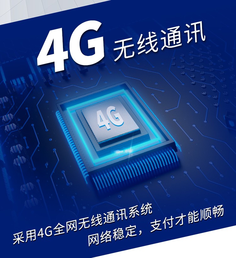 4G無(wú)線通訊 4G無(wú)線通訊