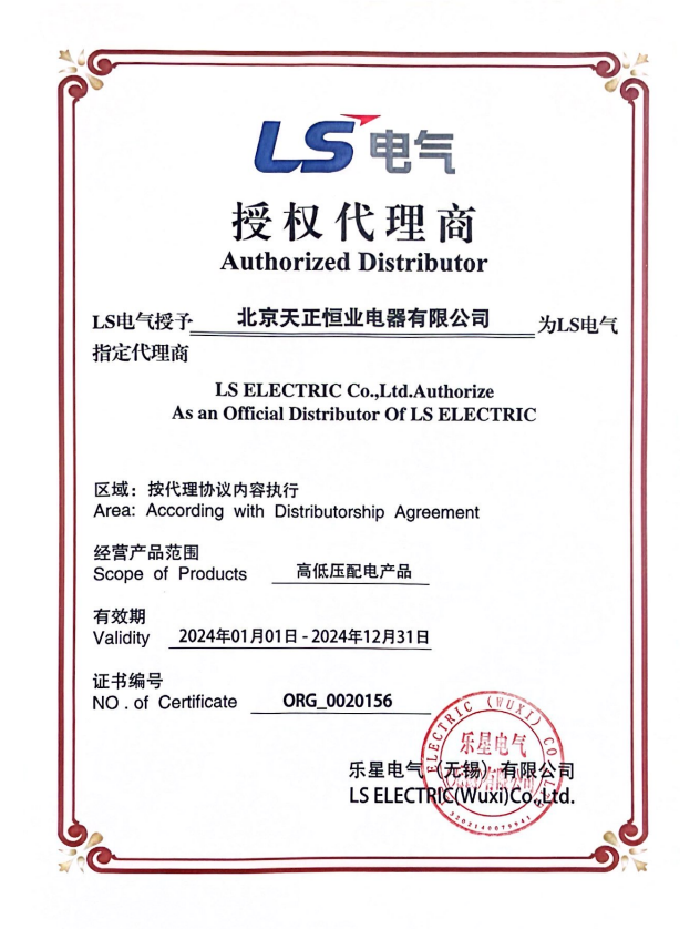 LS產(chǎn)電代理證書